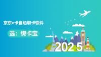京东e卡自动绑卡API，开启高效回收新时代