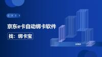 京东e卡批量绑卡方式解析，绑卡宝助力回收商家高效操作