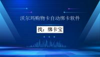 沃尔玛购物卡批量绑卡方法，回收商家效率提升指南