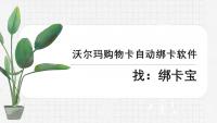 沃尔玛购物卡批量绑定靠谱吗？专业工具为商家解惑