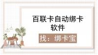 百联卡怎么批量绑卡，提高效率的工具