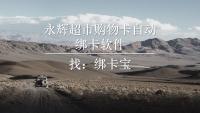 永辉超市购物卡批量绑定有效策略：绑卡宝助力高效管理