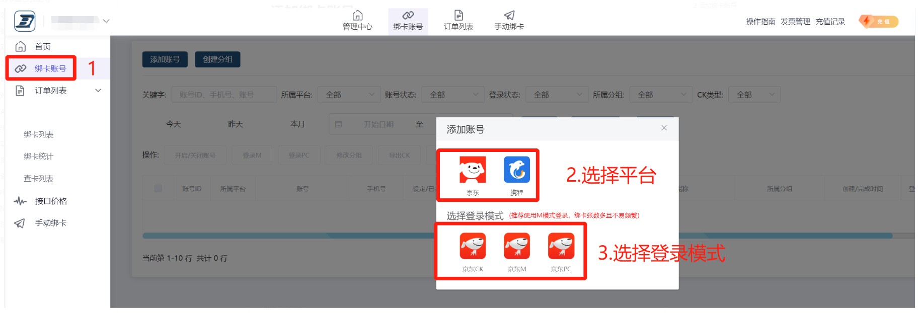 添加绑卡账号.jpg