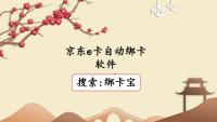 京东e卡想要批量绑定？绑卡宝是得力助手！