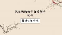 沃尔玛购物卡绑卡效率飙升秘籍