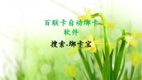 怎么自动且批量地绑定百联卡？