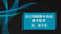 怎么自动绑定并验证沃尔玛礼品卡