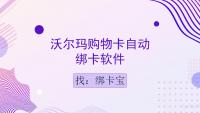 沃尔玛购物卡回收热潮下，绑卡宝成商家绑卡效率提升利器