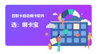 百联卡管理难题迎刃而解，绑卡宝成回收商家“新宠”