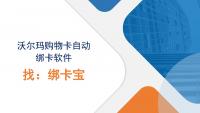 如何简化沃尔玛购物卡绑卡流程