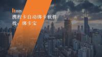一键解锁高效绑定，携程卡批量处理的省时秘籍