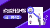 海量沃尔玛购物卡别愁，一键绑定省时攻略来袭