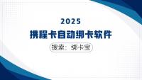 携程卡批量绑卡全攻略，解锁绑卡宝高效操作新体验