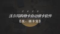 沃尔玛购物卡数量多，批量绑定如何解决？