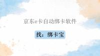 京东e卡批量绑定效率提升指南
