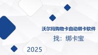 沃尔玛购物卡批量绑定新方案，这样助力回收商家