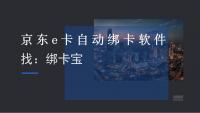 大量京东e卡批量绑定方案：回收商家效率提升指南