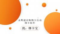 永辉购物卡批量绑卡破局：高效管理的智慧密钥