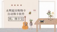 永辉超市购物卡一键绑卡方法：告别繁琐，效率倍增
