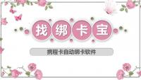 携程卡批量绑定高效工具：绑卡宝助力商家提效