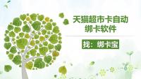 天猫超市卡绑卡太麻烦？这款工具让回收商家效率翻倍