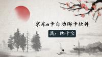 京东e卡批量绑卡难题？绑卡宝为回收商家提供高效方案