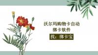 沃尔玛购物卡批量绑定难题？绑卡宝为回收商家高效破局