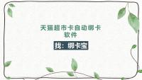 绑卡宝：解决大量天猫超市卡自动绑定难题的实用工具