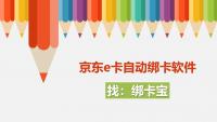 京东e卡自动绑定指南：绑卡宝助力回收商家高效操作