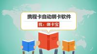 携程卡批量绑定技巧，高效工具助力回收商家