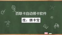 百联卡怎么自动绑定？具体操作看这里！