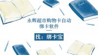 永辉超市购物卡批量处理：自动绑定方案助回收商家提效