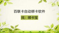 百联卡绑定新解法：回收商家的效率神器——绑卡宝