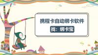回收商家福音：携程卡自动绑卡神器——绑卡宝